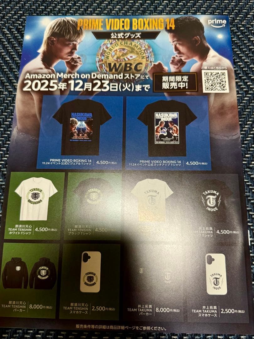Takuma Inoue vs Tenshin Nasukawa Pamphlet WBC World Bantamweight Championship