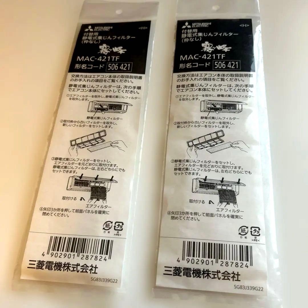 Kirigamine Air Conditioner Filter MAC-421TF Set of 2