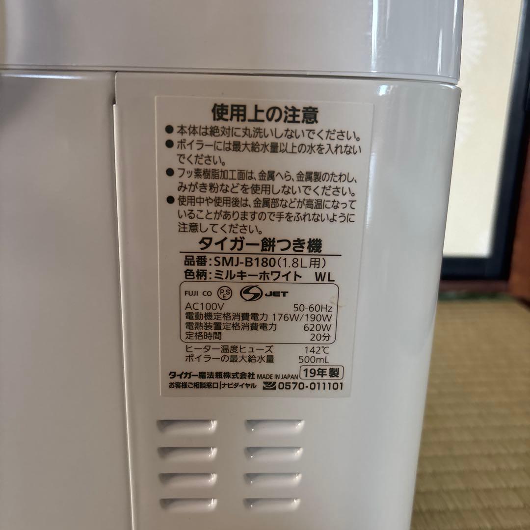 Tiger Mochi Maker Chikara-Jiman SMJ-B180 WL Milky White 1.8L