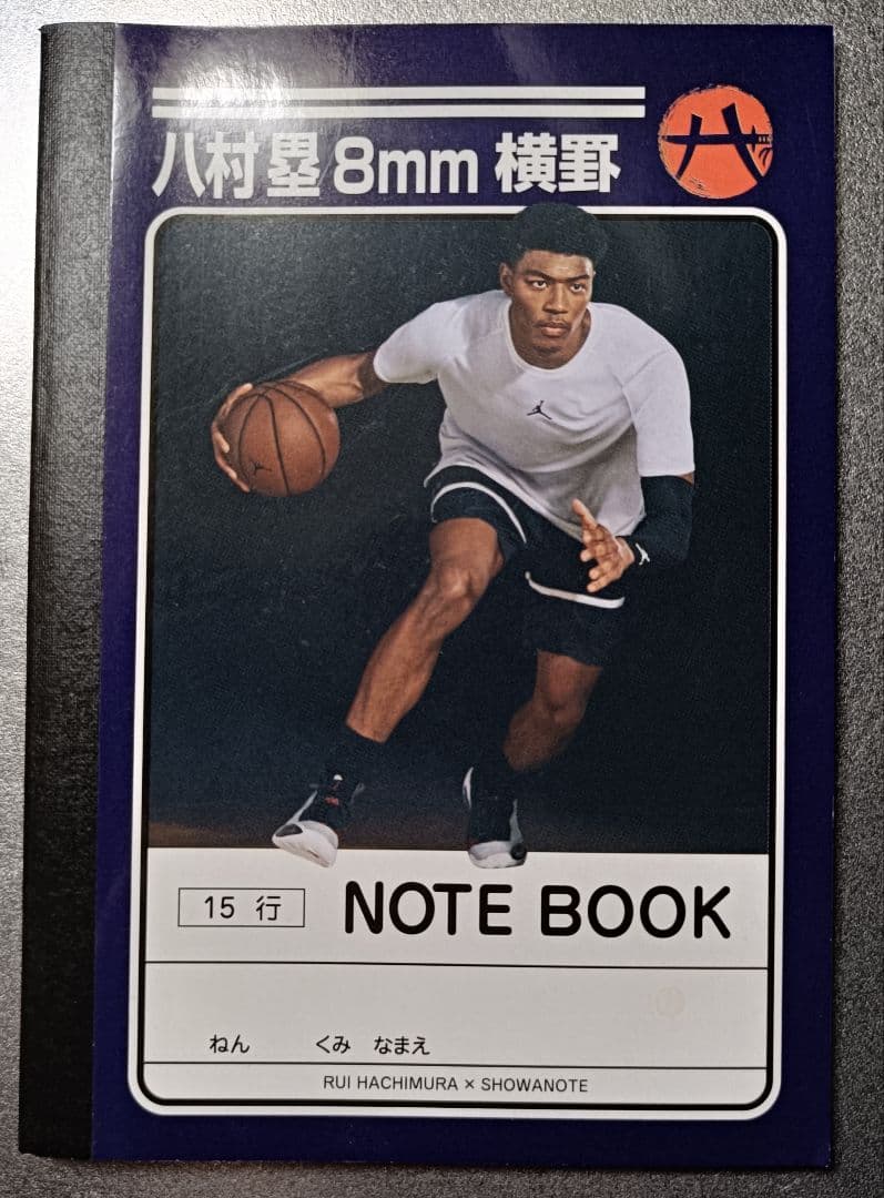 Rui Hachimura Showa Note 8mm Lined 15-line Notebook