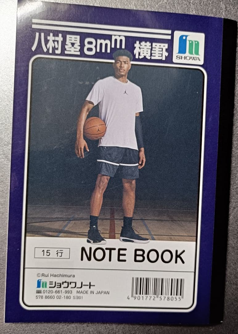 Rui Hachimura Showa Note 8mm Lined 15-line Notebook