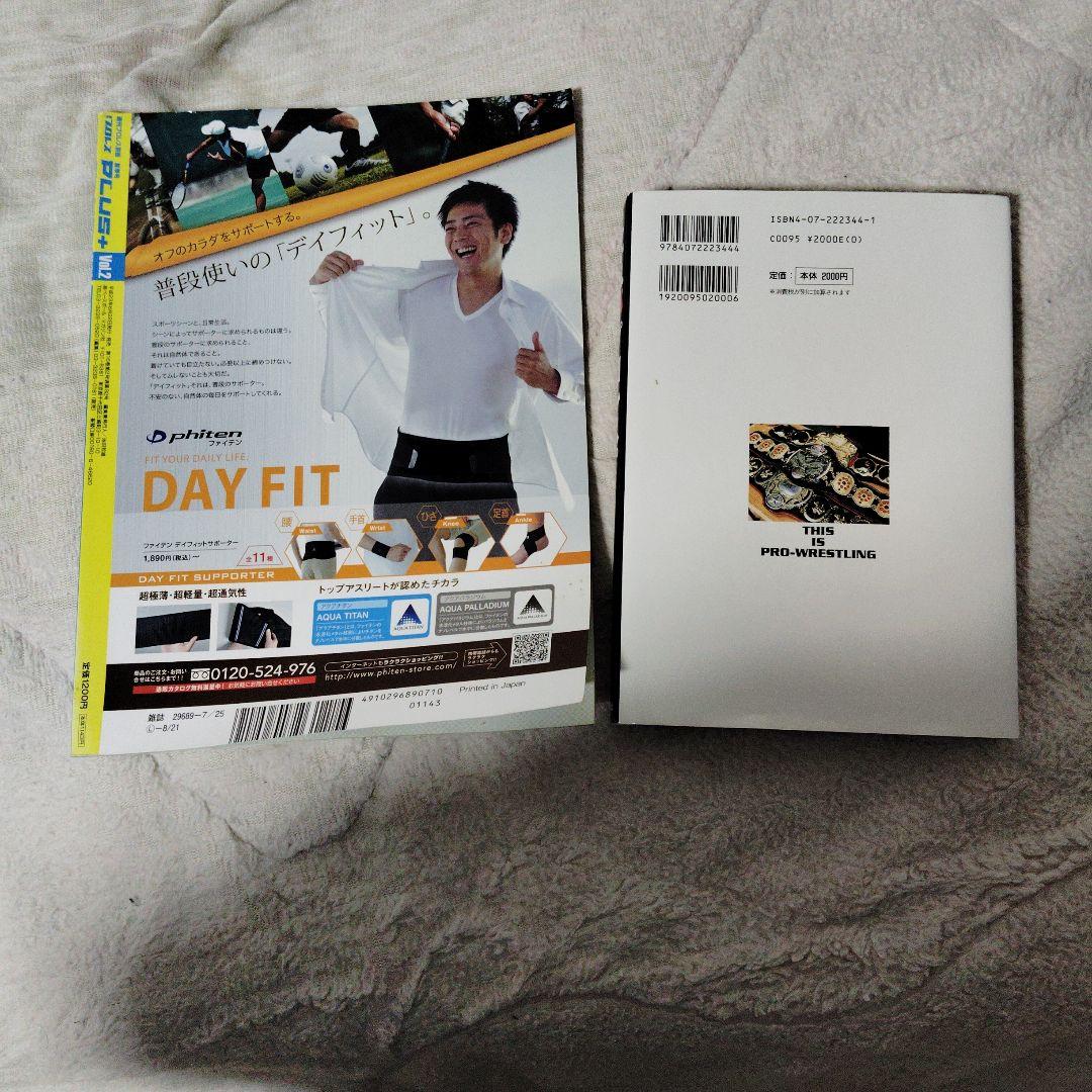 Pro Wrestling - 2 Books - All Japan Pro Wrestling