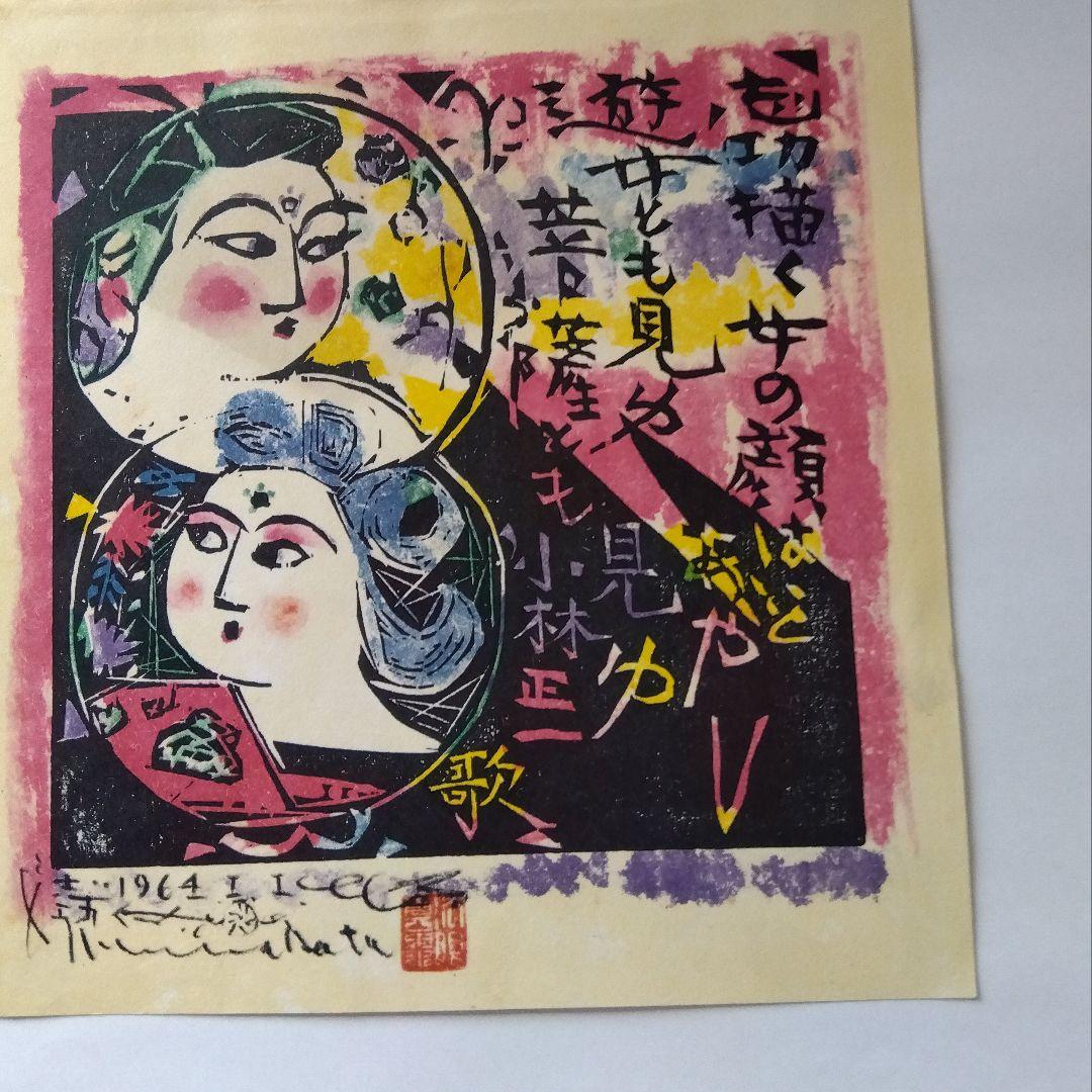 Shiko Munakata Print Reproduction Special Printing Representative Works 5-Piece Set