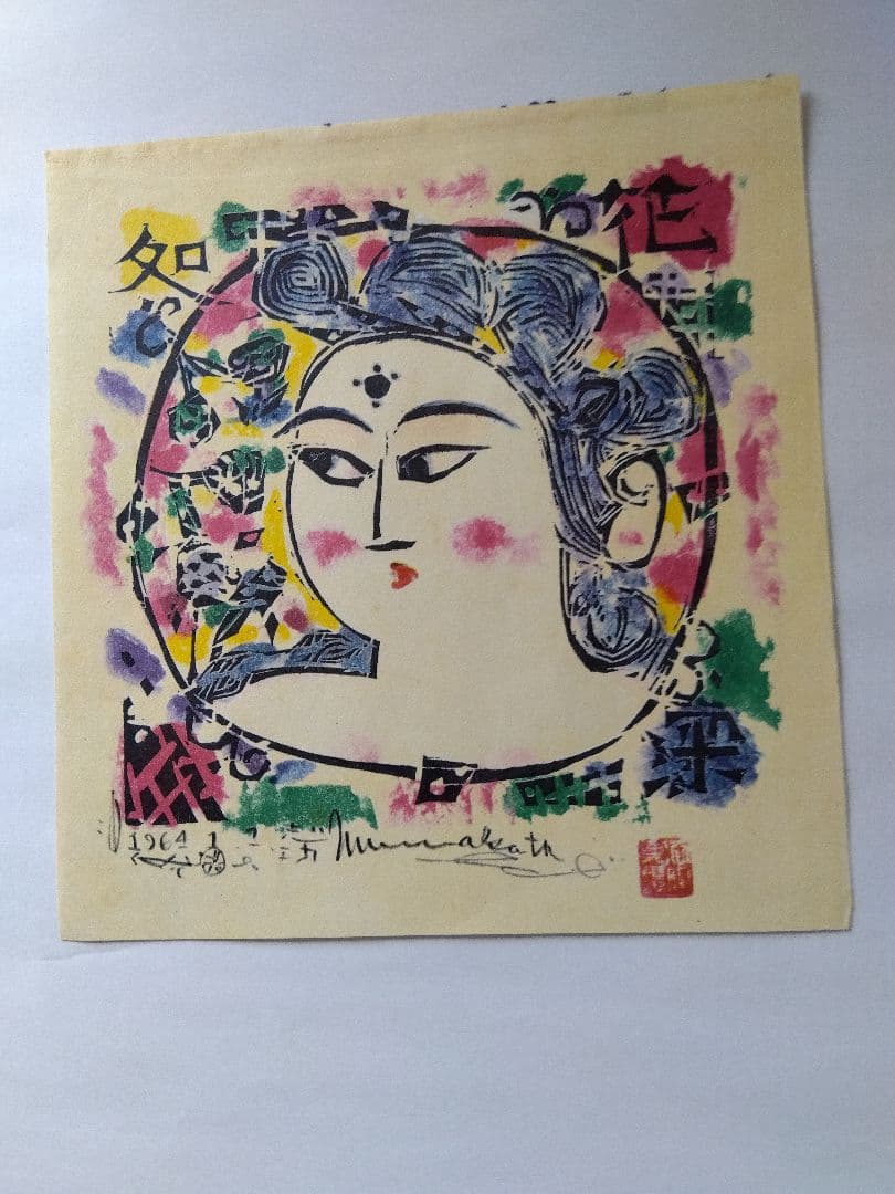 Shiko Munakata Print Reproduction Special Printing Representative Works 5-Piece Set