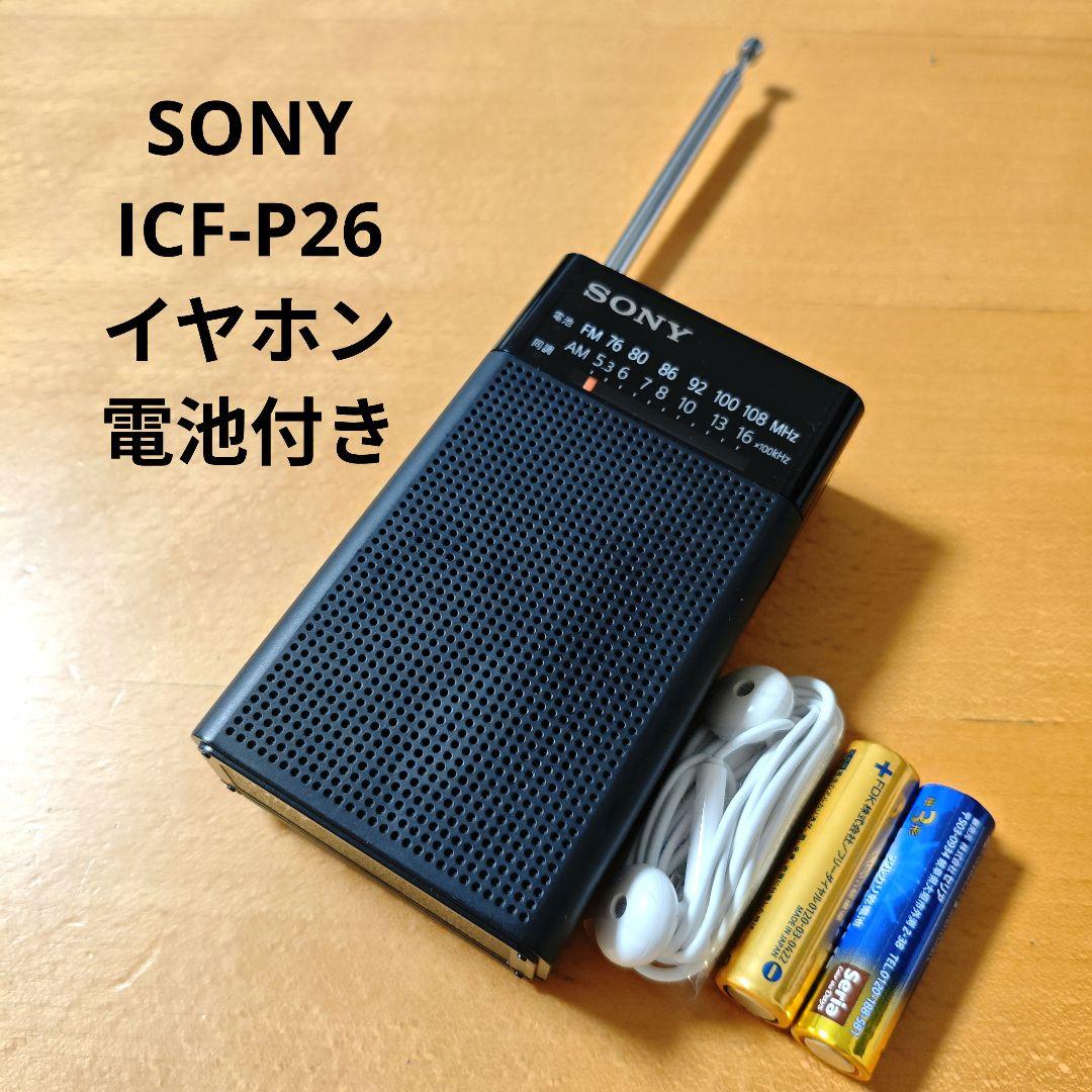 SONY Portable Radio ICF-P26 FM/AM with Earphones and Batteries