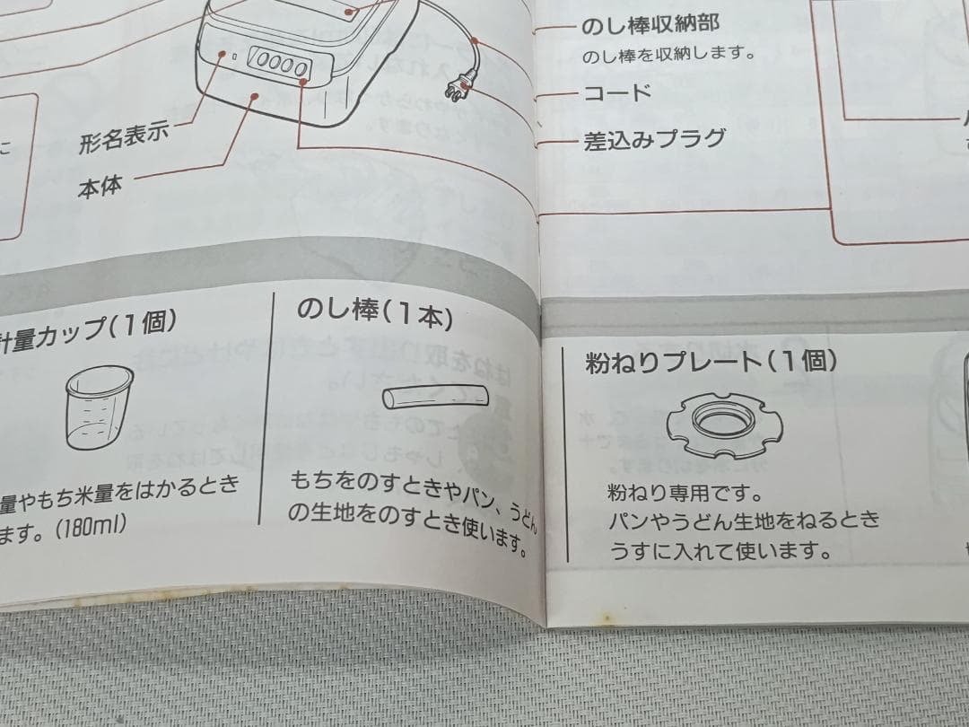 Good condition Toshiba Mochi Maker Mochikko AFC-10A