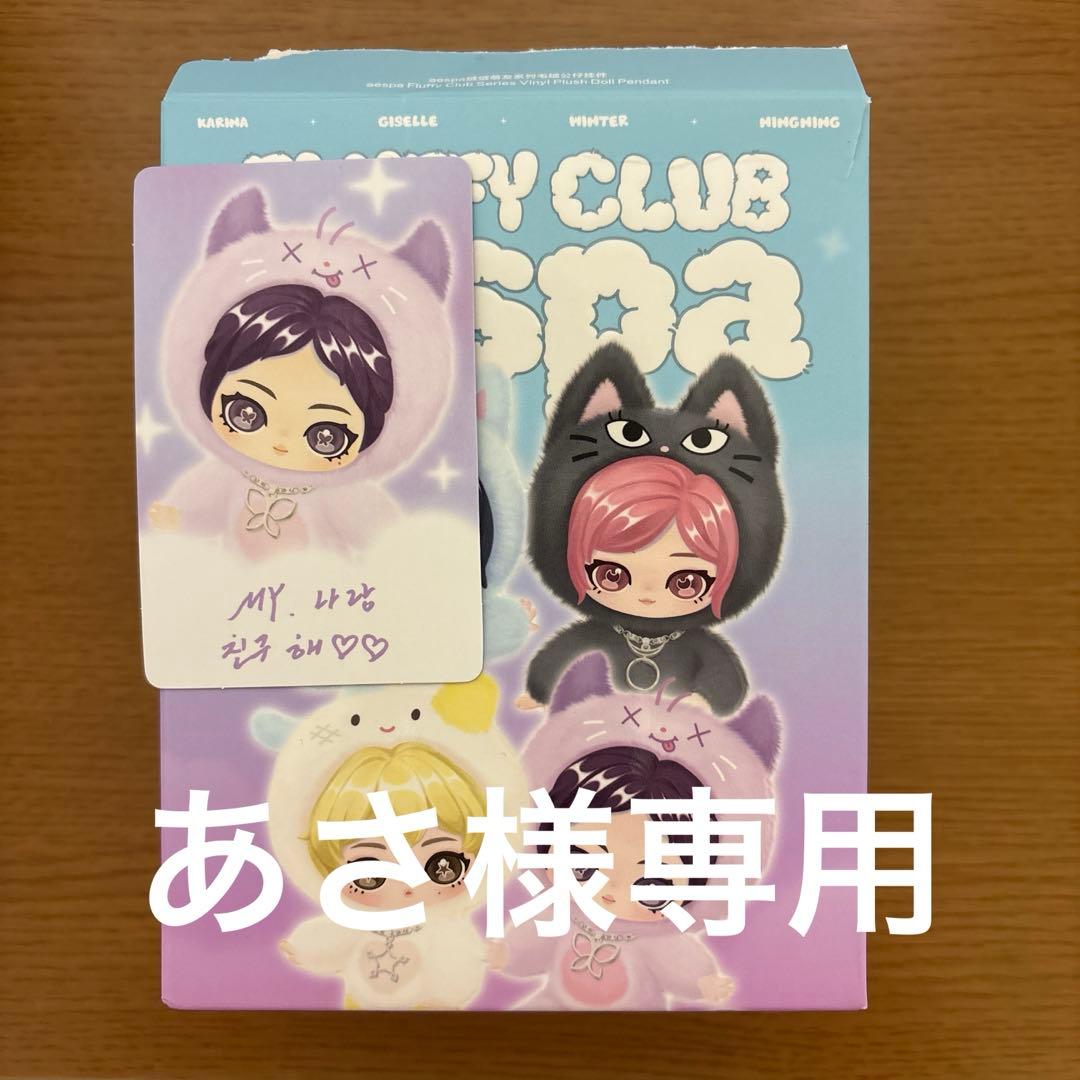 aespa Fluffy Club Series Plush Toy Ningning For Asama Only
