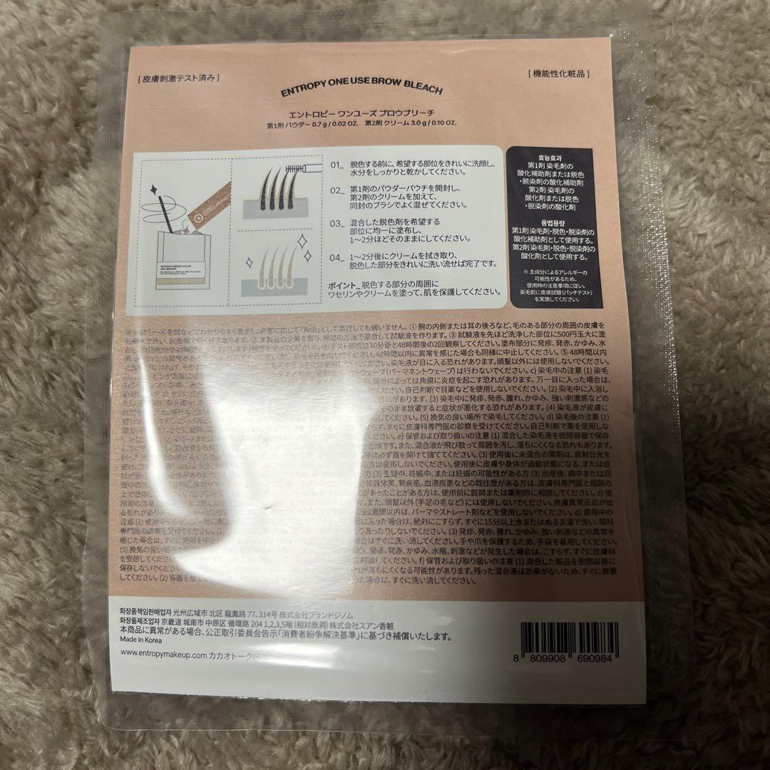 ENTROPY Eyebrow Bleach Coloring Self-Hair Removal 1 Use