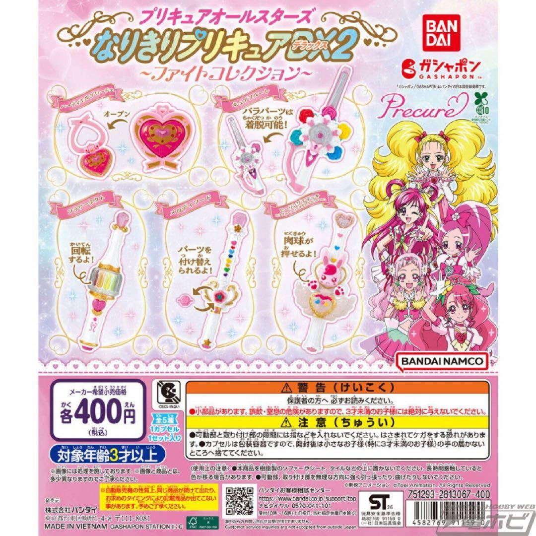 Precure Melody Sword Gachapon