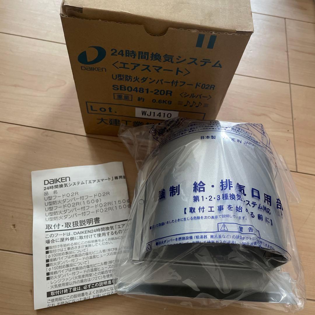 Daiken U-shaped Fire Damper Hood 02RSB0481-20R