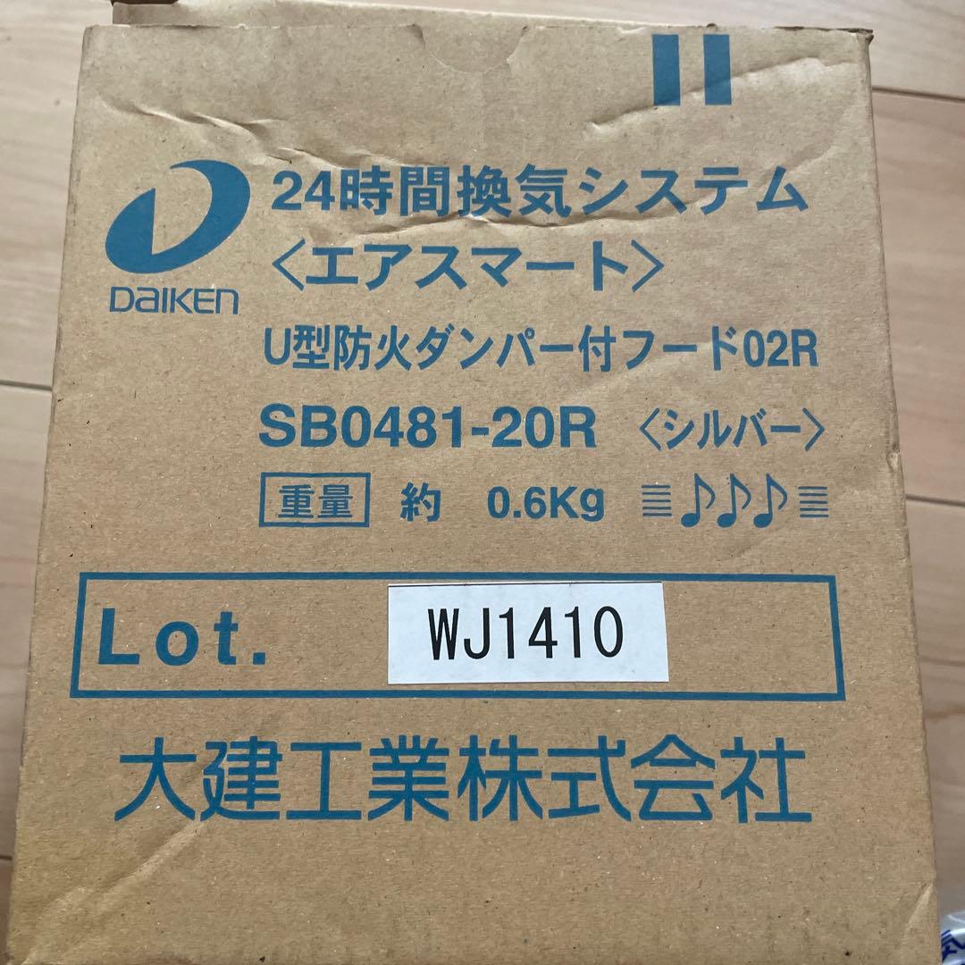 Daiken U-shaped Fire Damper Hood 02RSB0481-20R