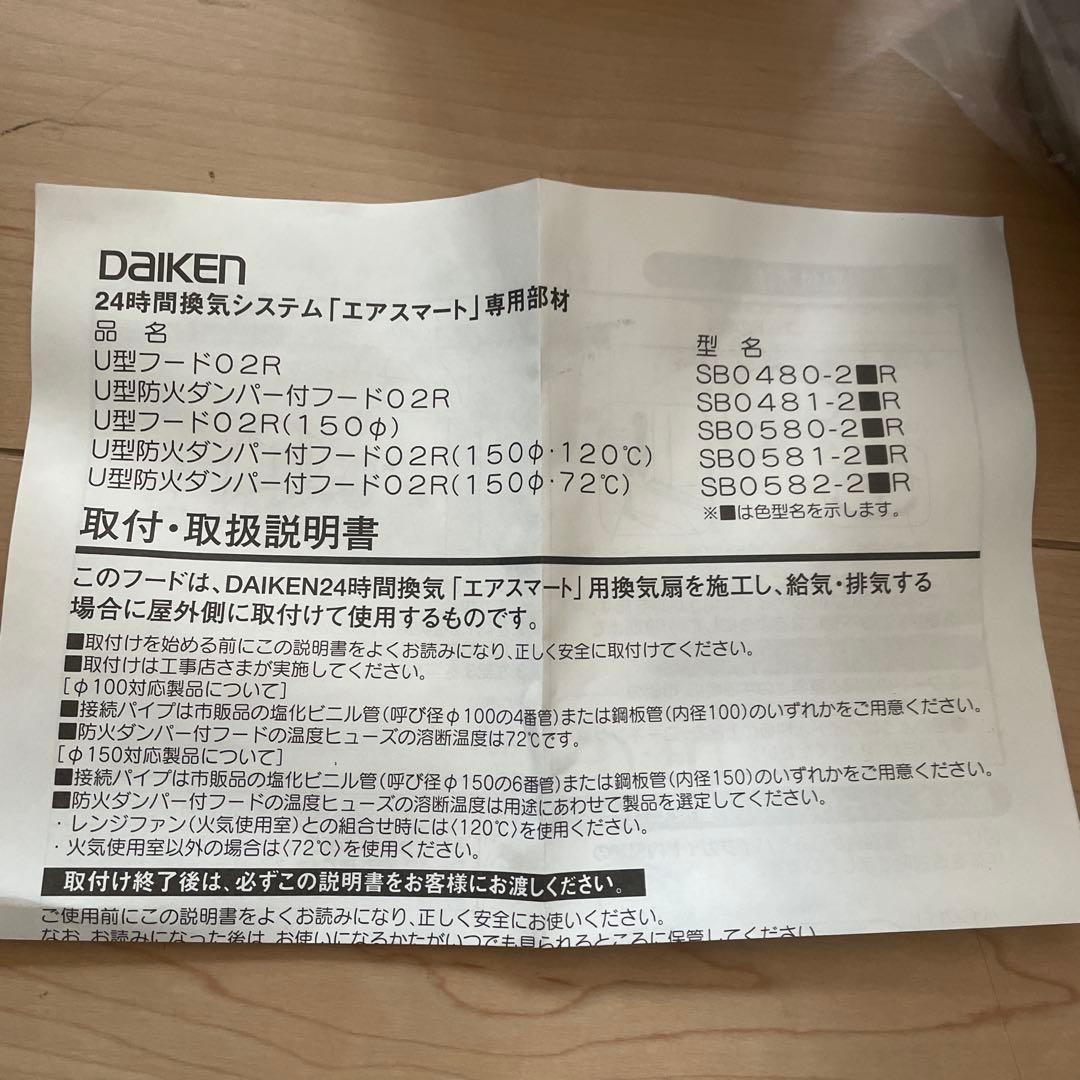 Daiken U-shaped Fire Damper Hood 02RSB0481-20R