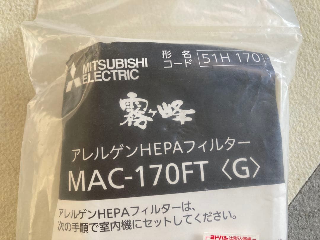 MITSUBISHI ELECTRIC MAC-170FT HEPA Filter