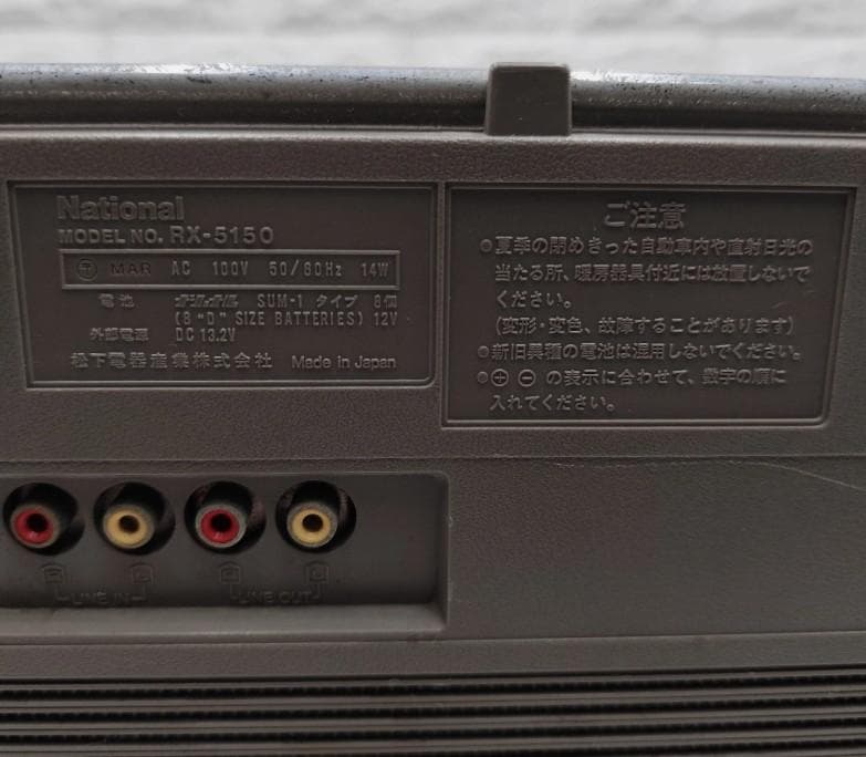 【Rare】National Radio Cassette Recorder RX-5150 Showa Retro National