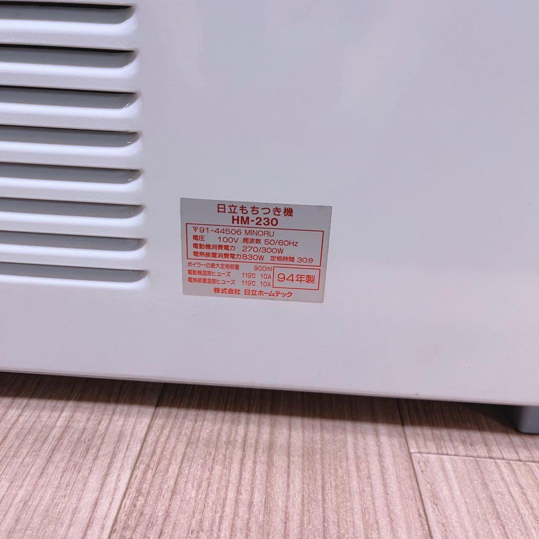 New Heisei Retro Hitachi Mochi Maker HM-230 2-sho (3.6L) Steam, Knead, Make Mochi