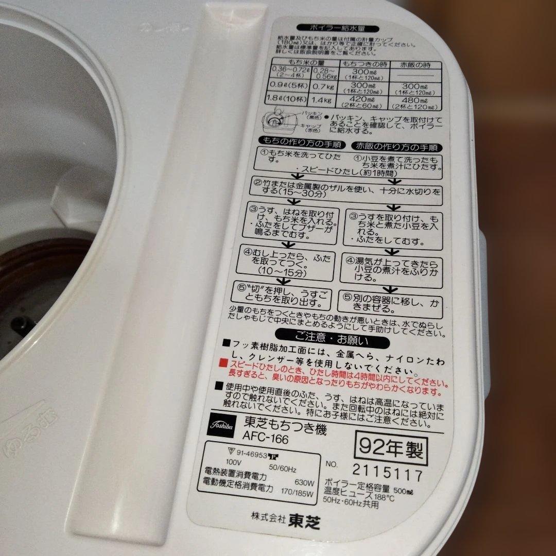 TOSHIBA Mochikko Mochi Maker AFC-166