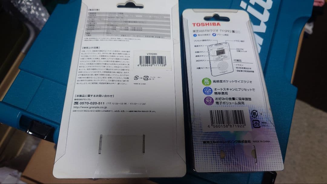 TOSHIBA TY-P2 Rechargeable Radio, Set of 2