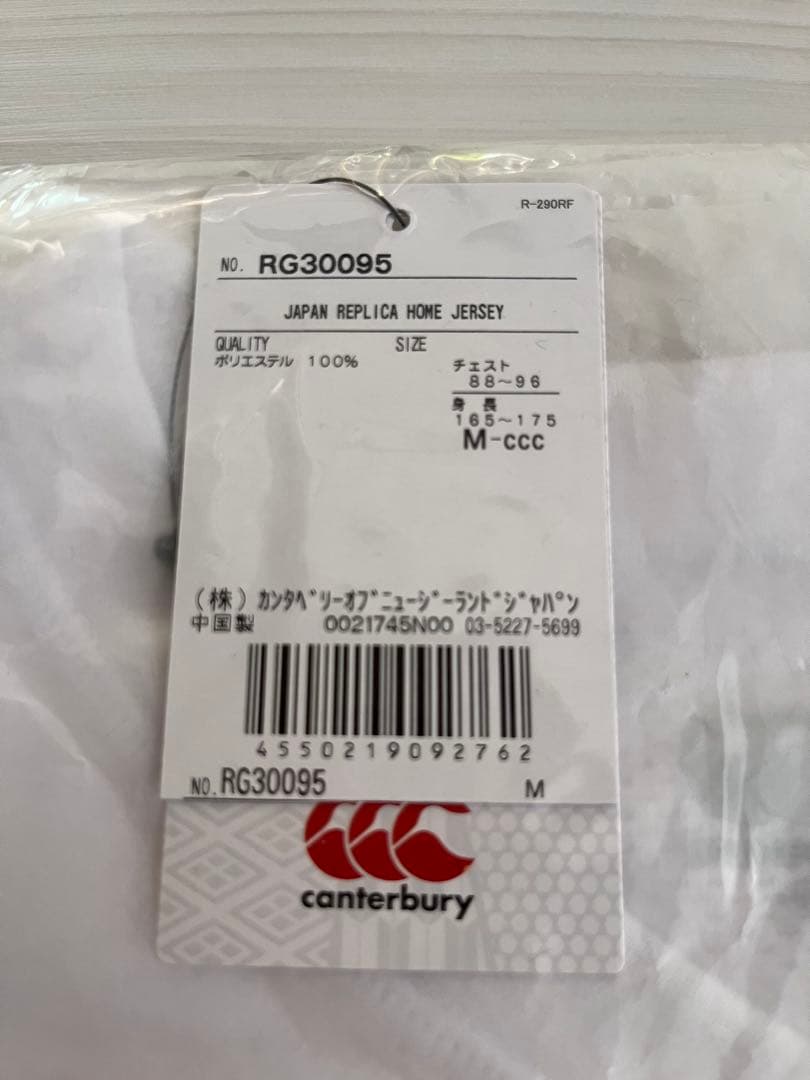 Canterbury Japan Replica Home Jersey M