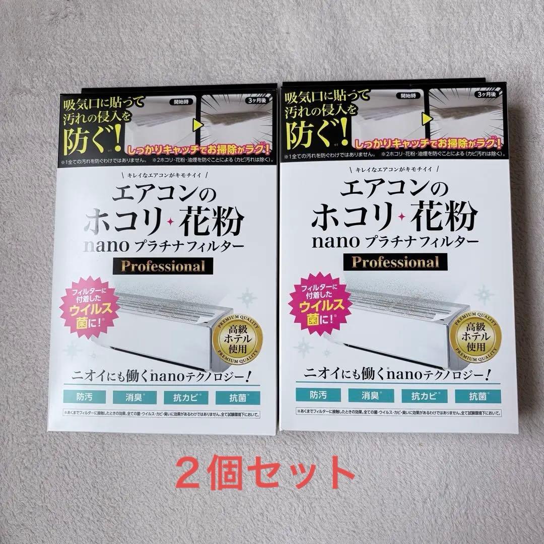 【New, Unused】Air Conditioner Dust & Pollen Catching nano Platinum Filter - Used in Luxury Hotels