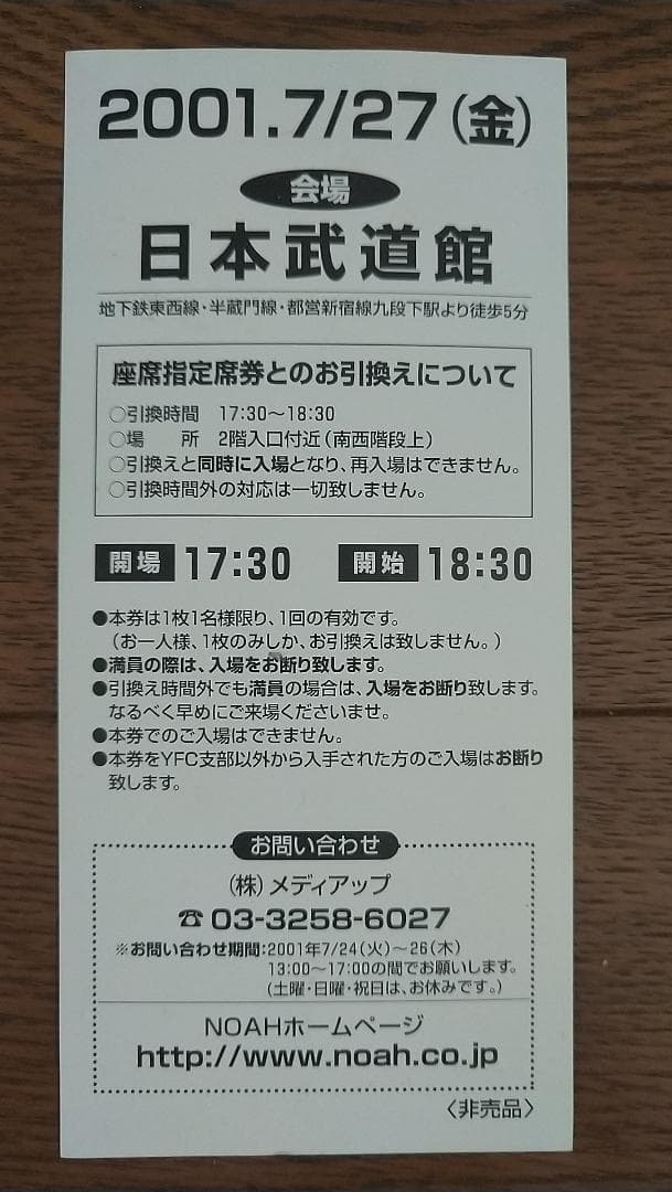 Pro Wrestling NOAH Invitation Ticket (Not for Sale)