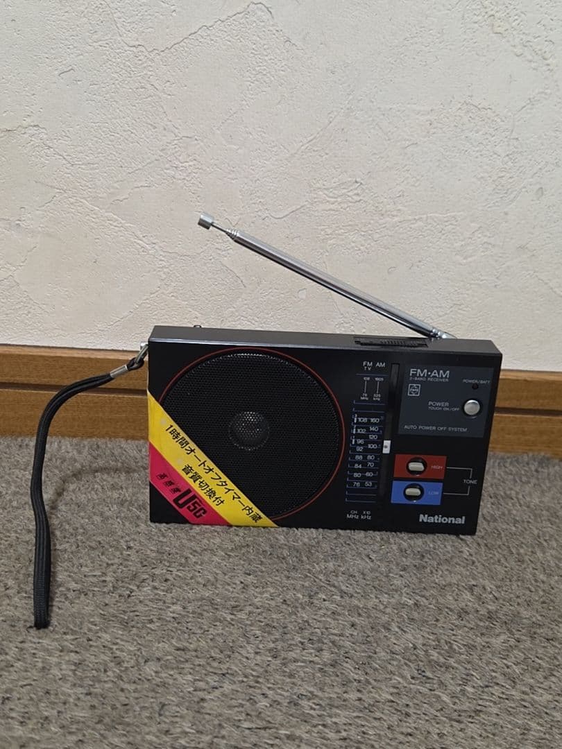 National RF-U50 Radio - Power On Confirmed