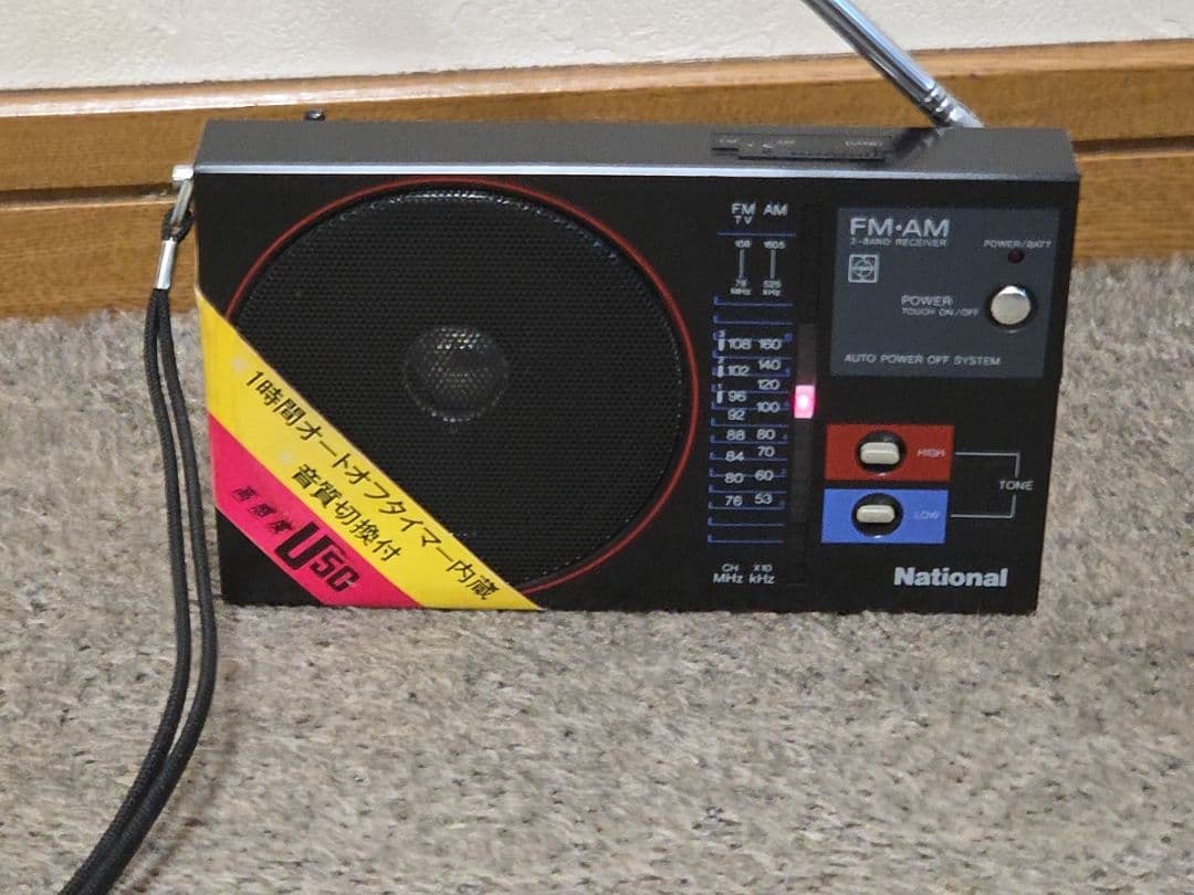 National RF-U50 Radio - Power On Confirmed