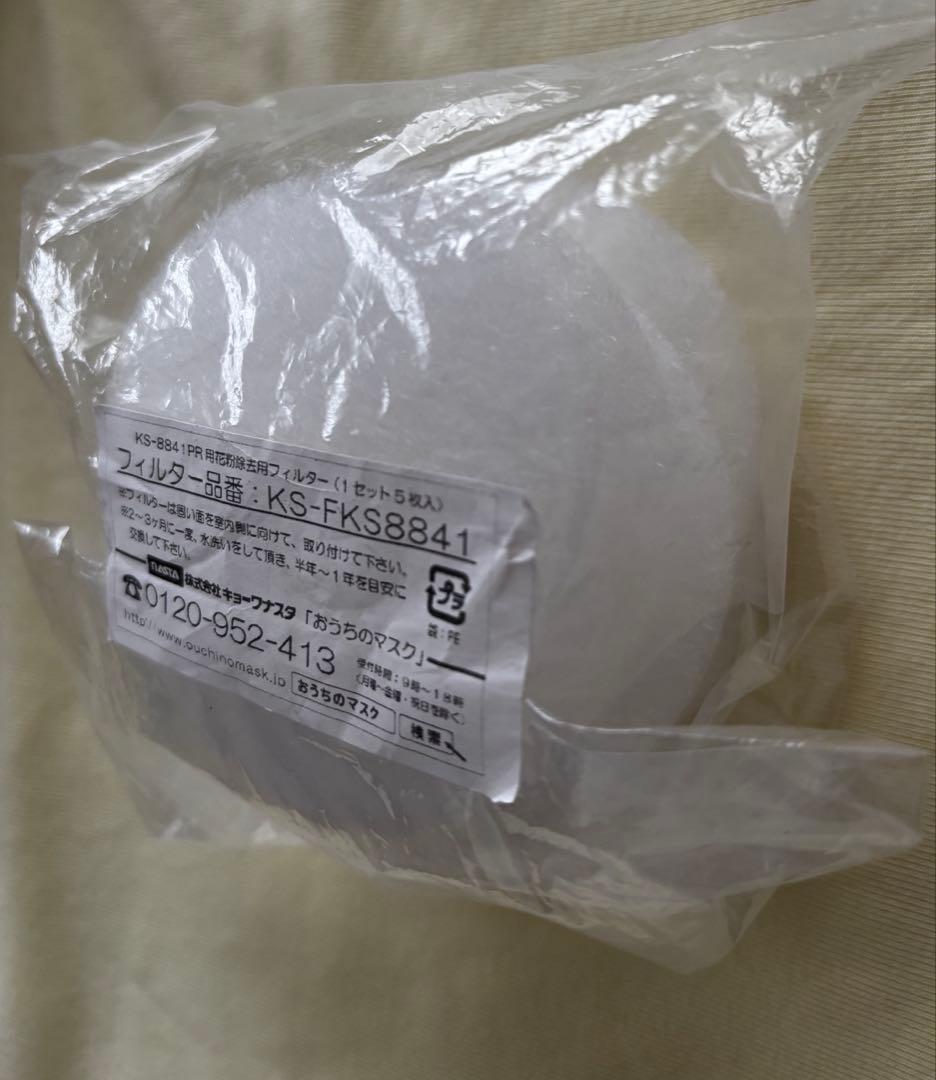 Pollen Removal Filter, Part Number: KS-FKS8841 (5 pieces)