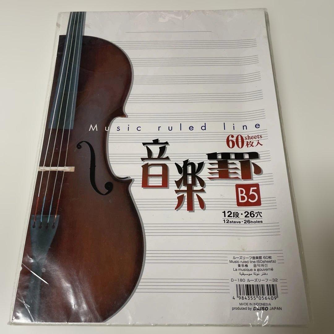 Music Loose Leaf, B5 Size, 12 Staves, 26 Holes, 60 Sheets