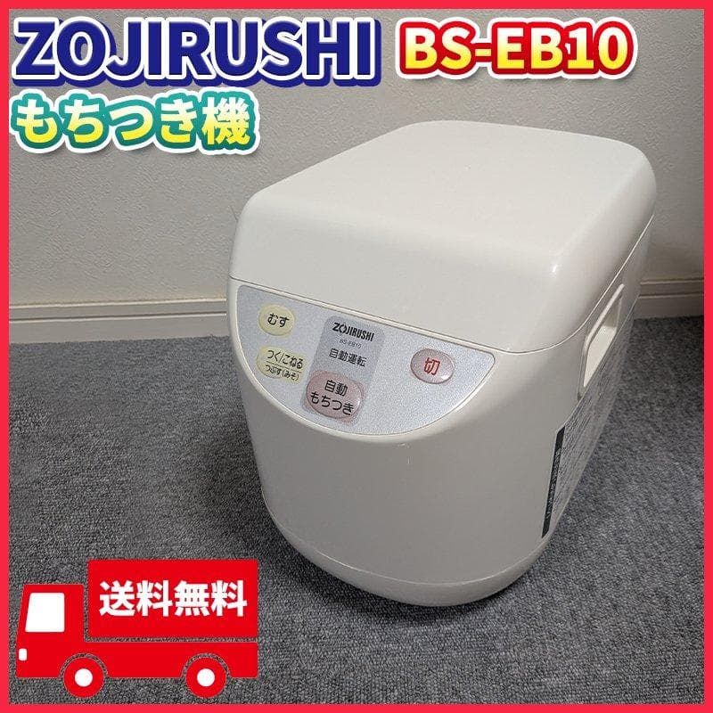 Zojirushi Mochi Maker Chikara Mochi BS-EB10 1-Sho (approx. 1.8L) Steams, Kneads, Makes Bread Dough, and Miso - Beautiful Condition
