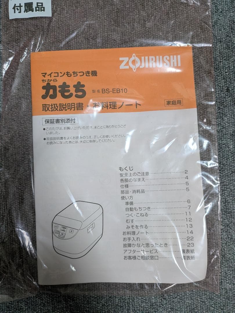 Zojirushi Mochi Maker Chikara Mochi BS-EB10 1-Sho (approx. 1.8L) Steams, Kneads, Makes Bread Dough, and Miso - Beautiful Condition